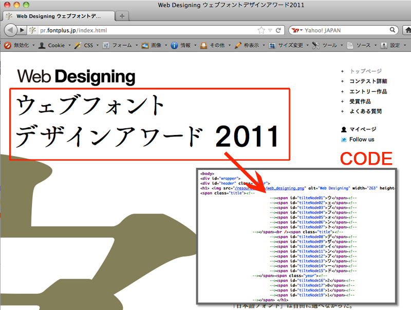 ウェブフォントデザインアワード2011